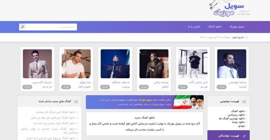 بهترین آهنگ‌های محلی ایران