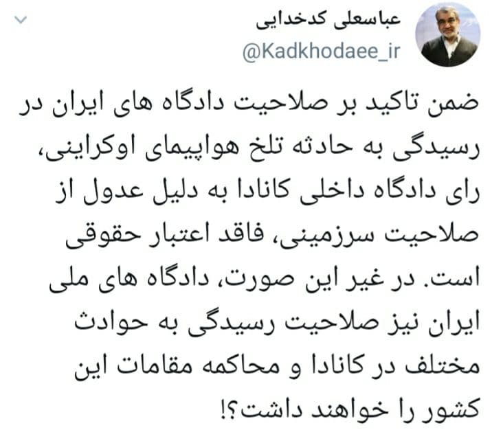 واکنش کدخدایی به رای دادگاه کانادا علیه ایران واکنش کدخدایی به رای دادگاه کانادا علیه ایران