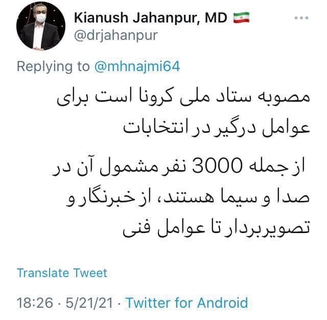 چند هزار نفر از صداوسیما واکسن زدند؟