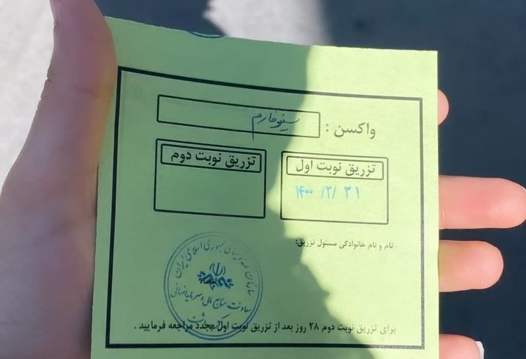 چند هزار نفر از صداوسیما واکسن زدند؟