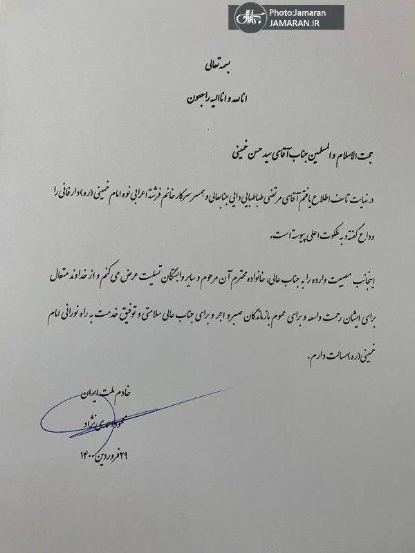 پیام محمود احمدی نژاد به سیدحسن خمینی پیام محمود احمدی نژاد به سیدحسن خمینی