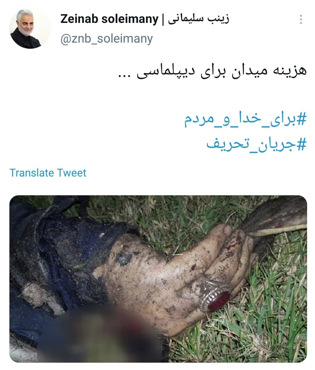 واکنش زینب سلیمانی به اظهارات ظریف + عکس واکنش زینب سلیمانی به اظهارات ظریف + عکس