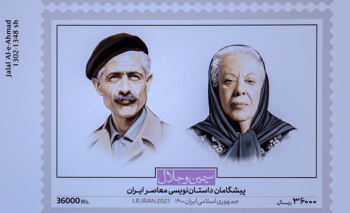 تصاویر| ‫رونمایی از تمبر «سیمین و جلال»