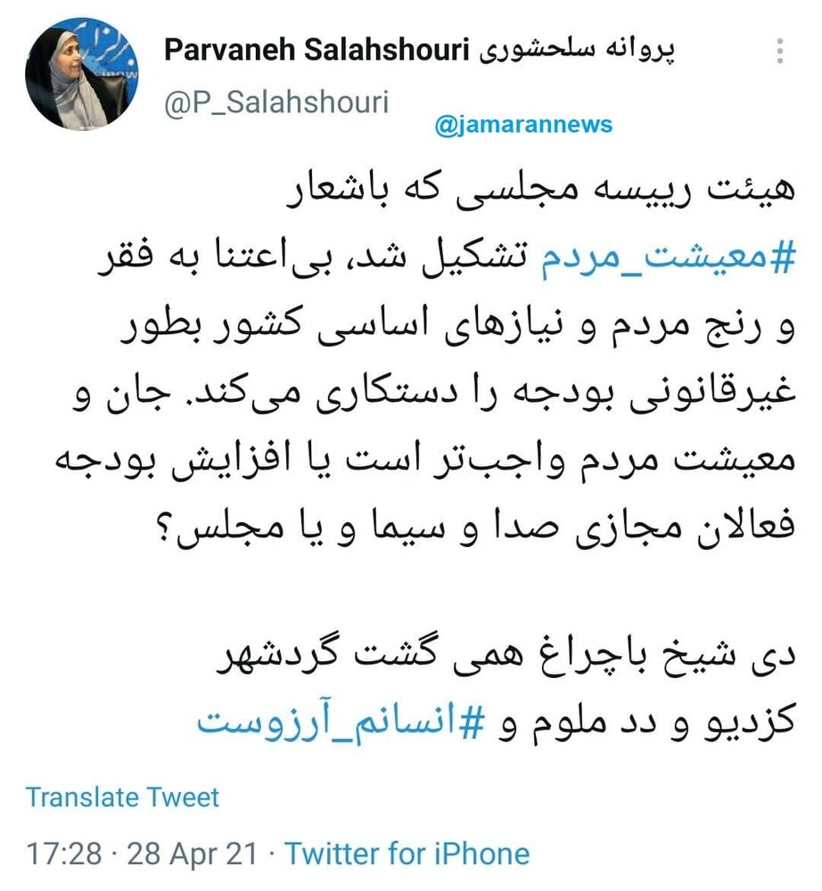 جان و معیشت مردم واجبتر است یا بودجه فعالان مجازی صداوسیما؟ جان و معیشت مردم واجبتر است یا بودجه فعالان مجازی صداوسیما؟
