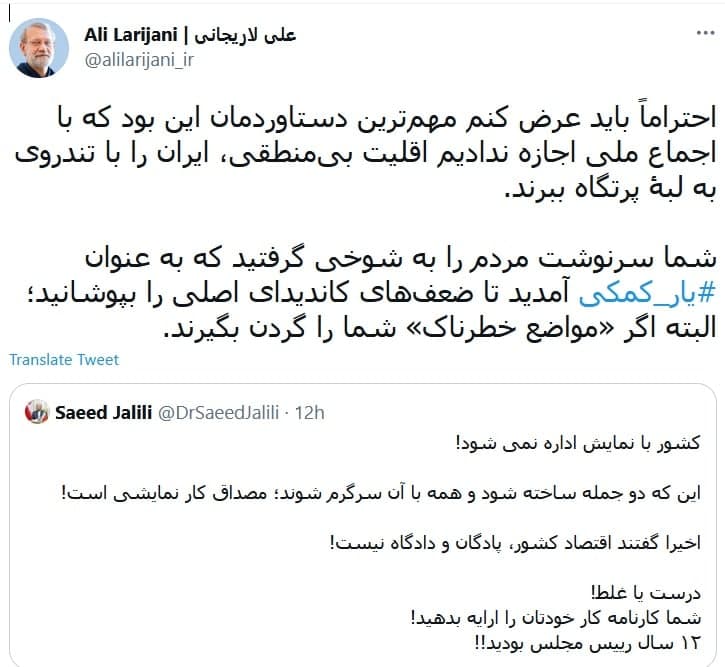پاسخ لاریجانی به انتقاد سعید جلیلی: سرنوشت مردم را به شوخی گرفتید پاسخ لاریجانی به انتقاد سعید جلیلی: سرنوشت مردم را به شوخی گرفتید