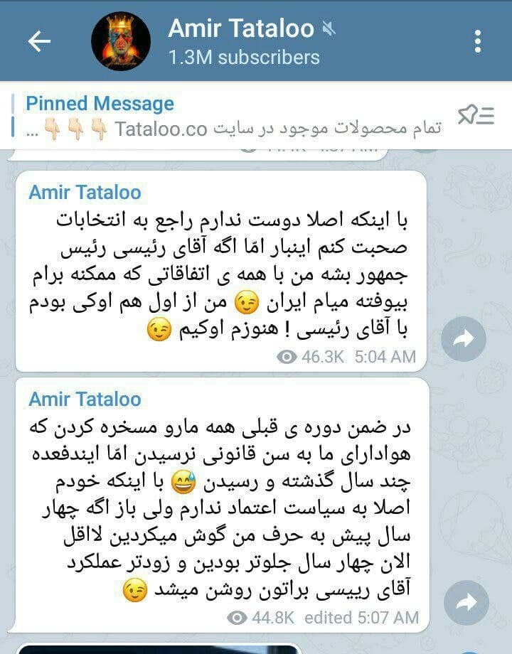 سورپرایز جدید انتخاباتی؛ تتلو از ابراهیم رئیسی حمایت کرد