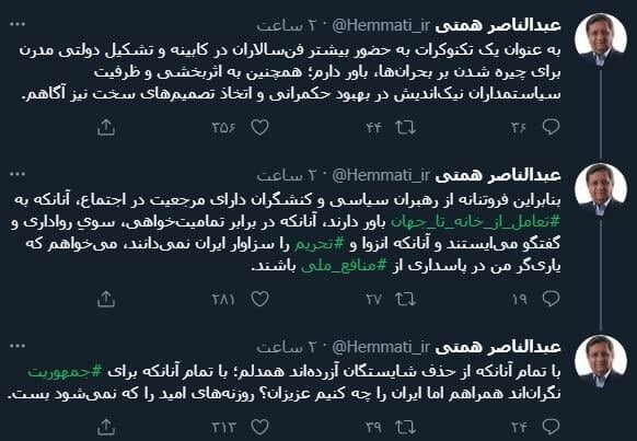 درخواست فروتنانه عبدالناصر همتی از رهبران سیاسی / ایران را چه کنیم عزیزان؟ درخواست فروتنانه عبدالناصر همتی از رهبران سیاسی / ایران را چه کنیم عزیزان؟