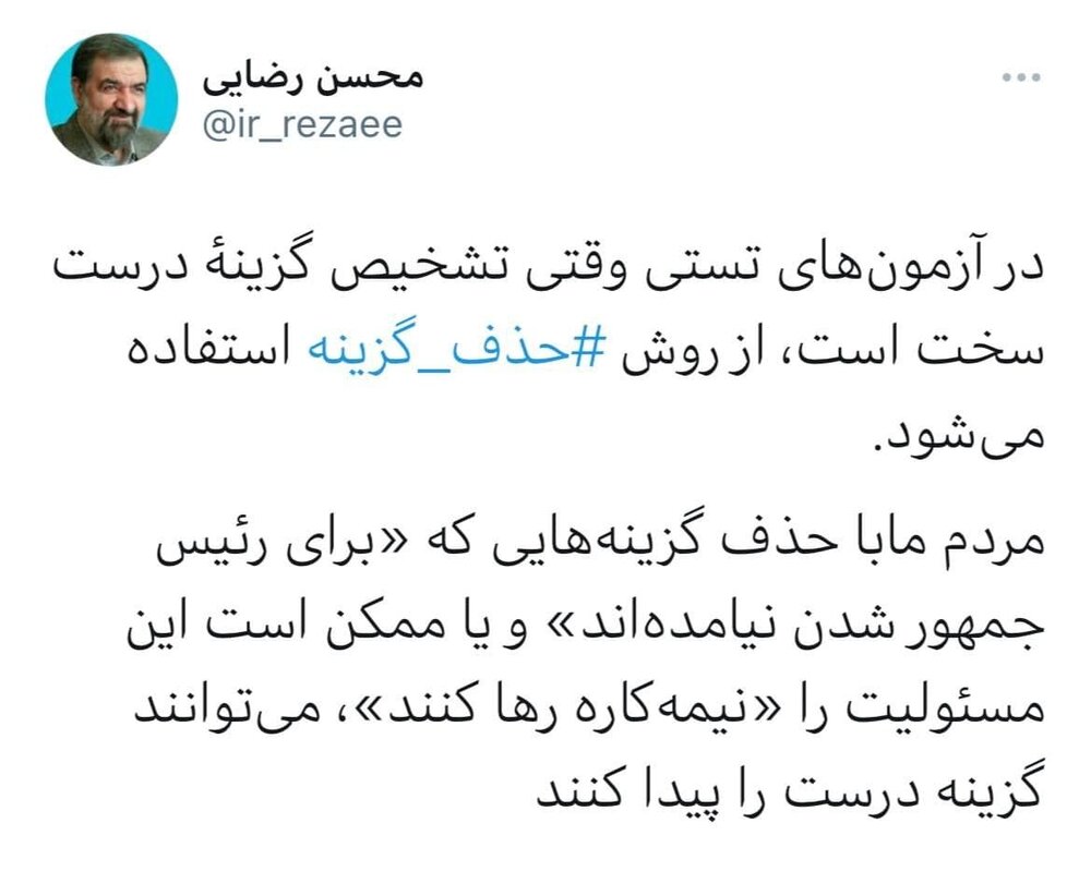 کنایه معنادار محسن رضایی به رقبای انتخاباتی اش