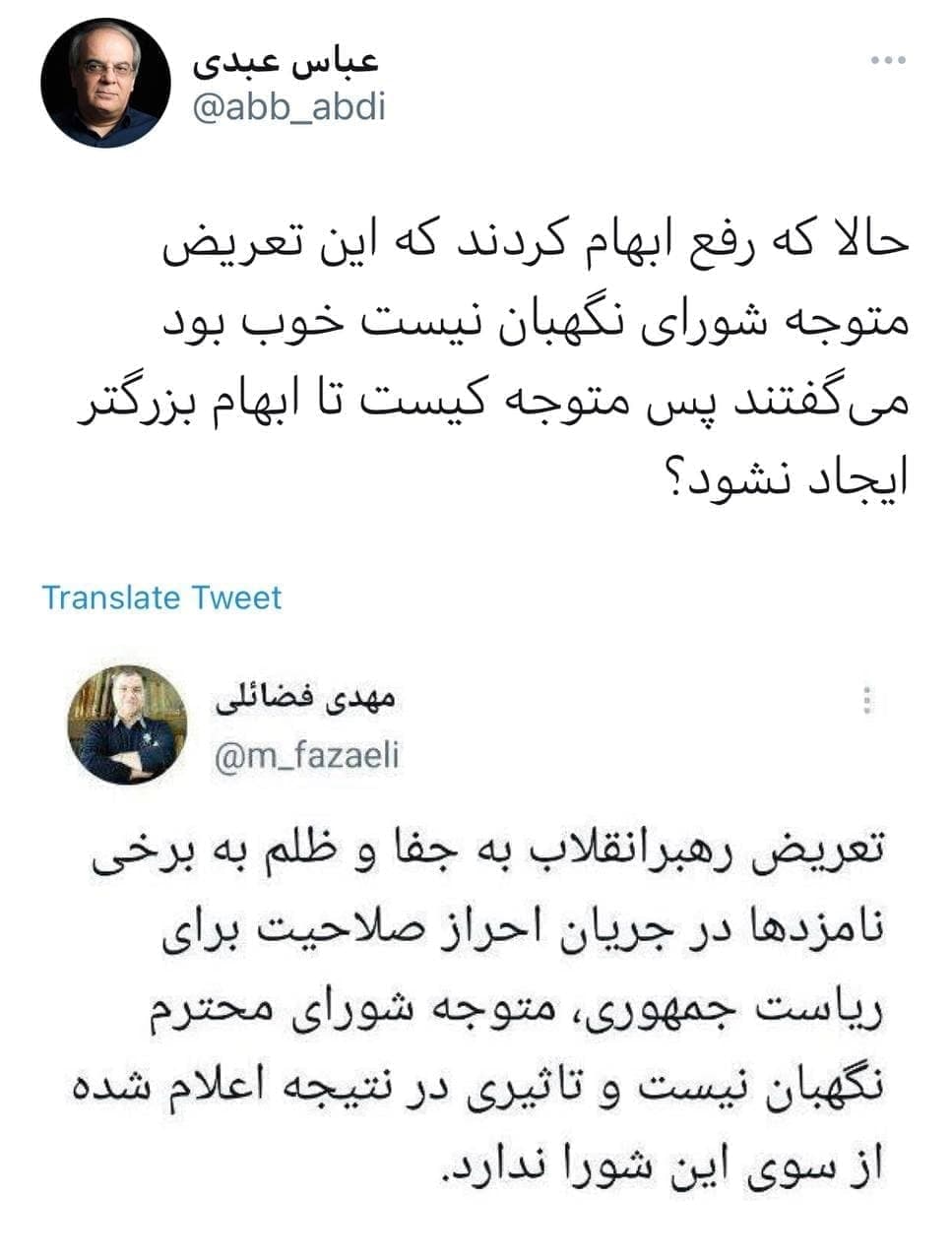 تذکر رهبر انقلاب به شورای نگهبان نبود؟ تذکر رهبر انقلاب به شورای نگهبان نبود؟