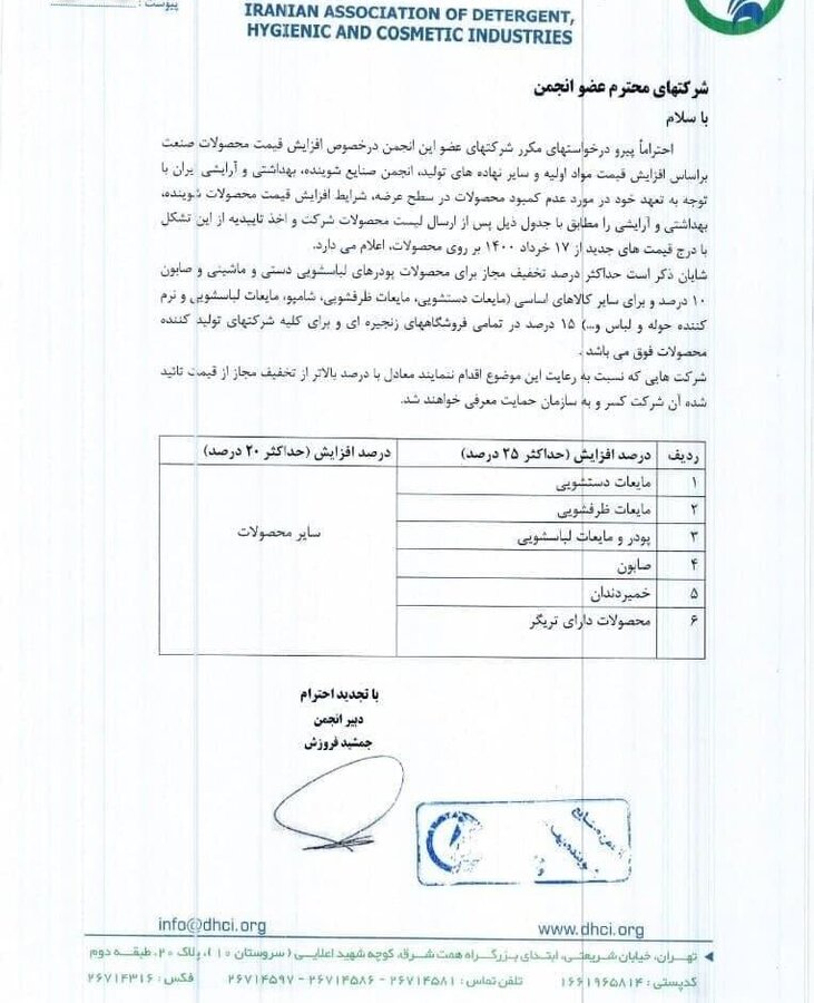 محصولات شوینده ۲۵ درصد گران شد