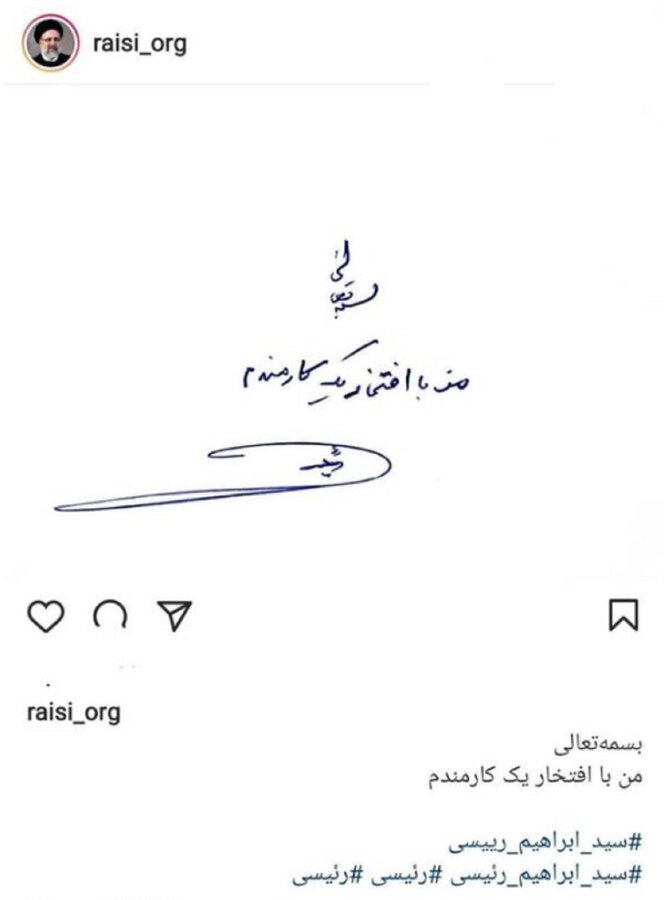 واکنش رئیسی به انتقاد همتی: با افتخار یک کارمندم