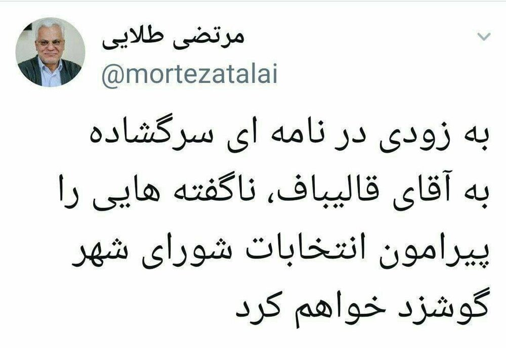 مرتضی طلایی علیه قالیباف افشاگری می کند؟