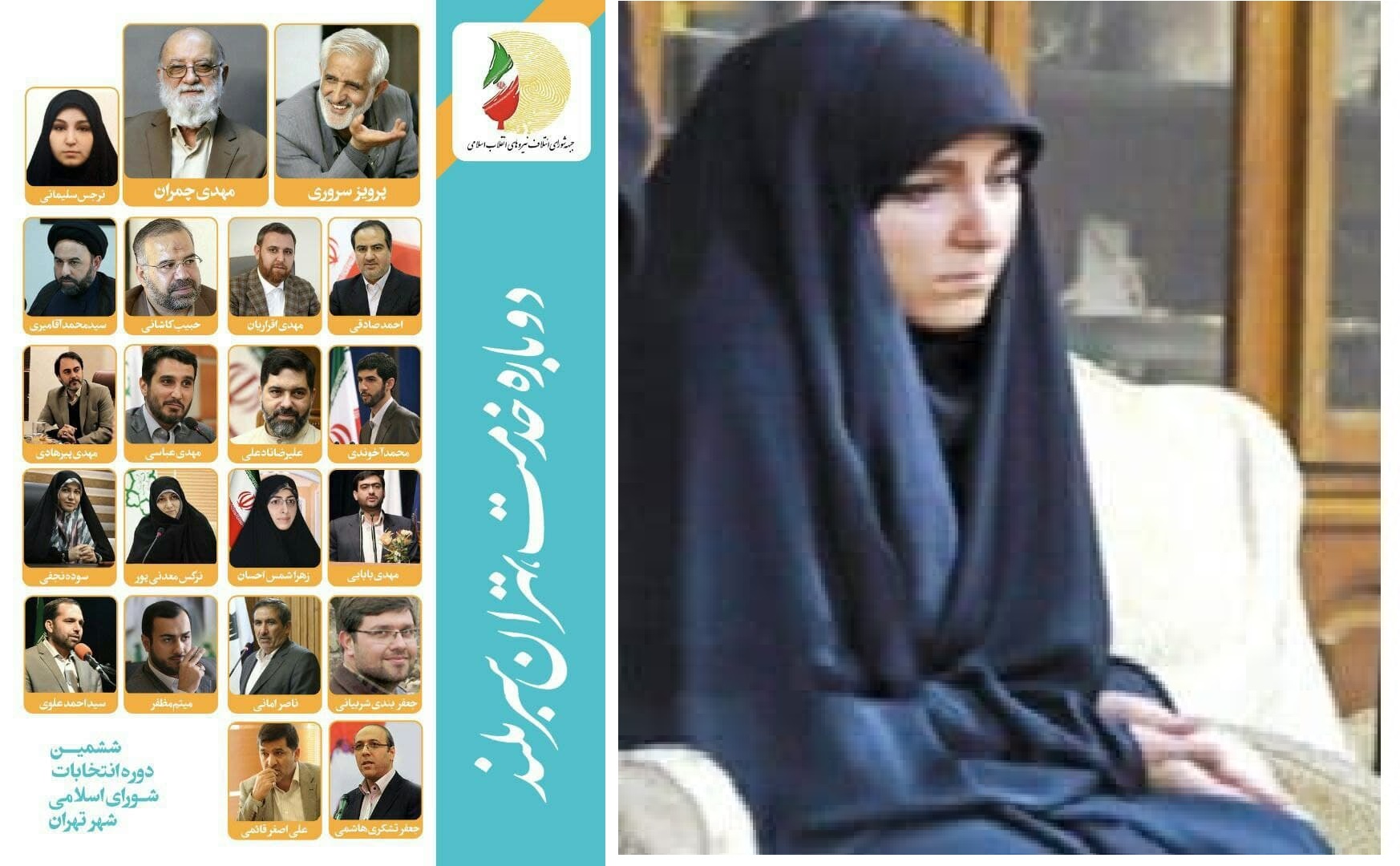 عکس| نرجس؛ دختر بزرگ سردار ‎سلیمانی کاندیدای شورای شهر شد