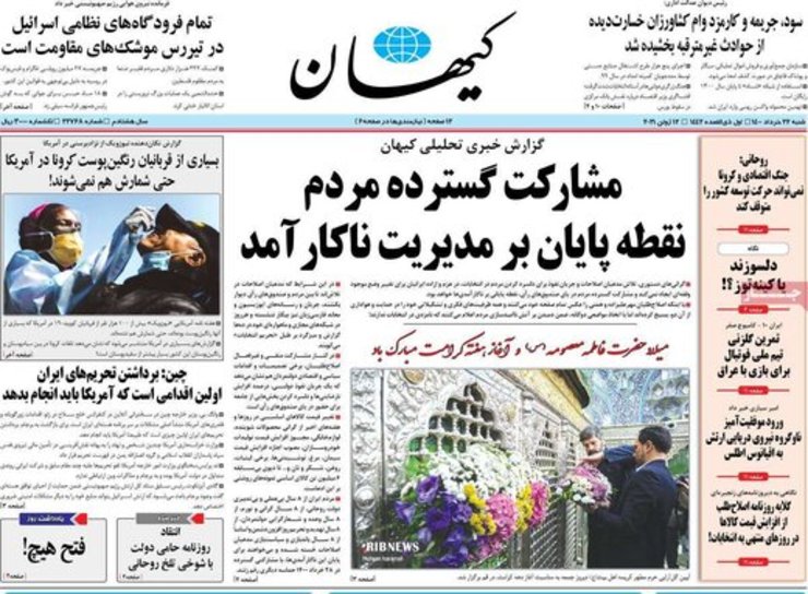 کیهان: حمایت یواشکی کارگزاران و مشارکت از همتی/ اصلاح‌طلبان نمی‌خواهند انتخابات را از دست بدهند