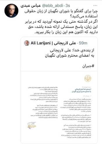 واکنش عباس عبدی به بیانیه علی لاریجانی و کنایه به شورای نگهبان