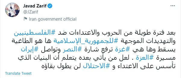 واکنش ظریف به پایان نتانیاهو واکنش ظریف به پایان نتانیاهو