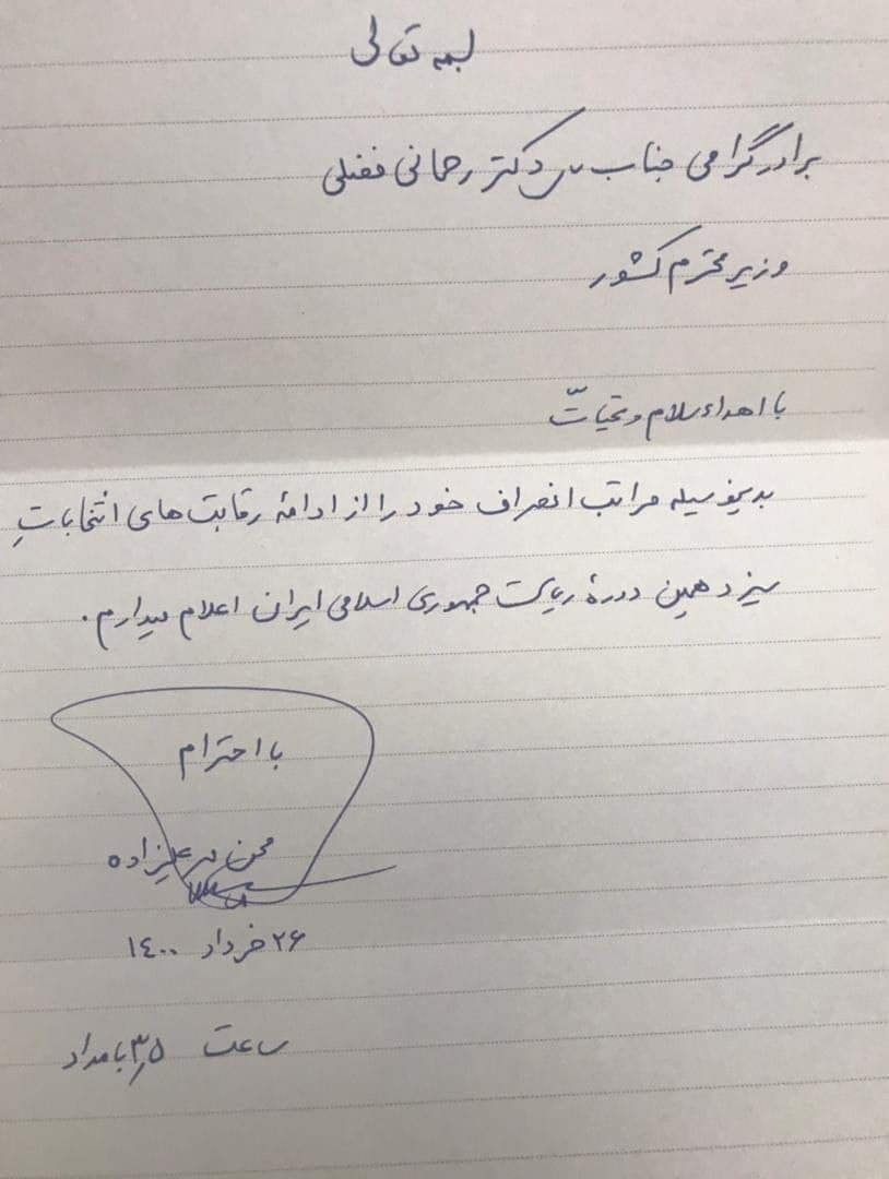 بیانیه اعلام انصراف مهرعلیزاده به زودی منتشر می شود