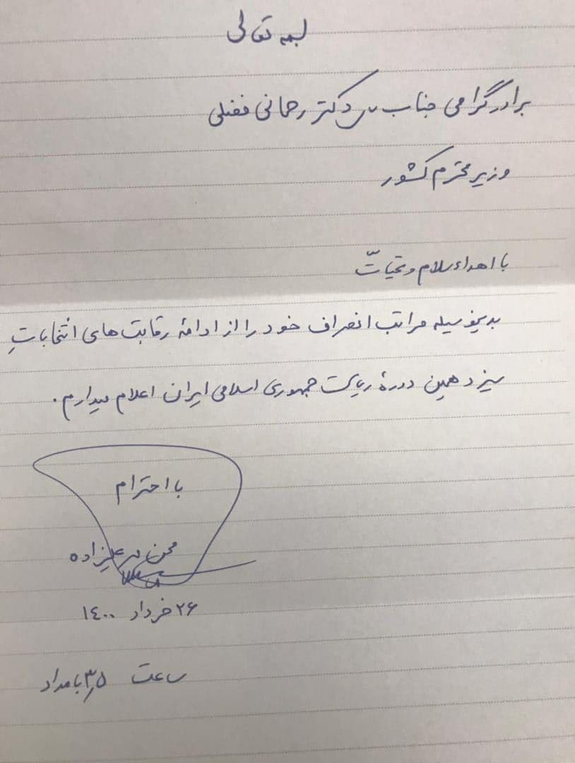 مهرعلیزاده انصراف داد