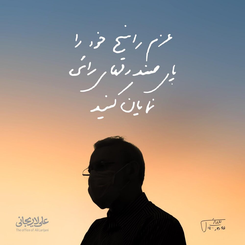پیام انتخاباتی علی لاریجانی