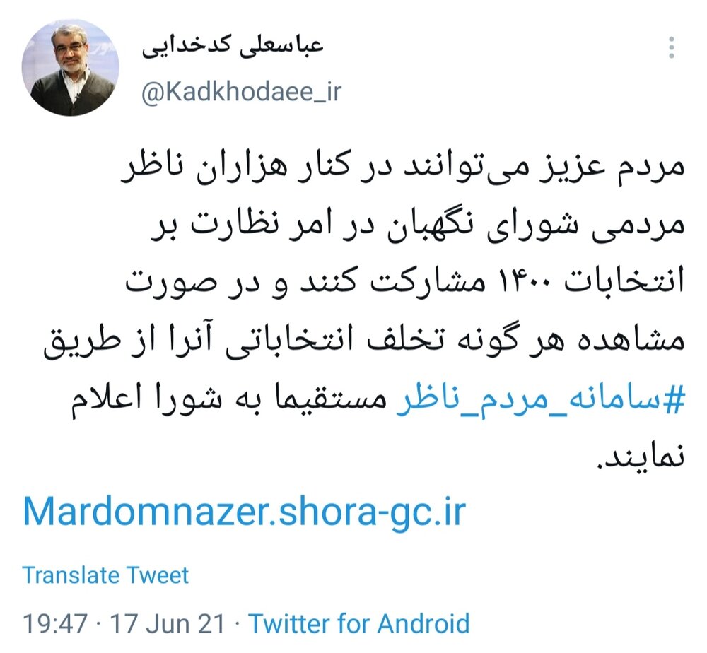 توصیه انتخاباتی سخنگوی شورای نگهبان به مردم توصیه انتخاباتی سخنگوی شورای نگهبان به مردم