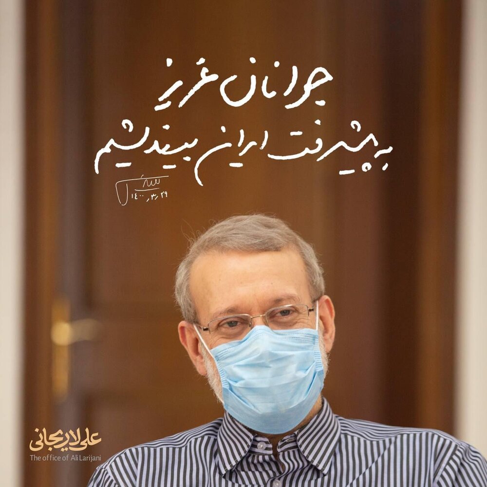 پیام علی لاریجانی بعد از اعلام نتایج انتخابات ریاست جمهوری