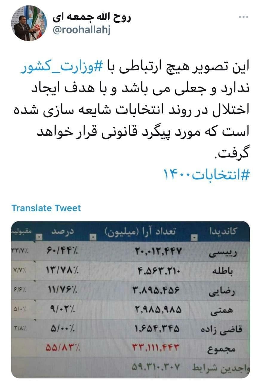 مشاور وزیر کشور: تصویر منتشرشده درباره نتایج آرا جعلی است