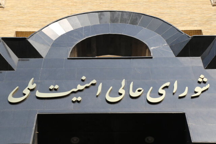 بیانیه شورای عالی امنیت ملی درخصوص تمدید توافق ایران با آژانس