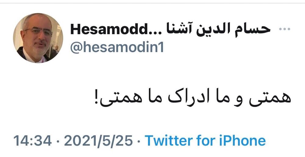 توئیت معنادار حسام الدین آشنا پس از اعلام اسامی تایید صلاحیت شدگان