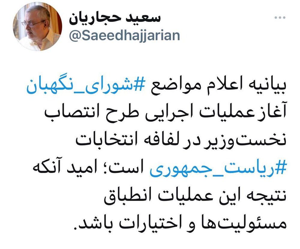 نظر سعید حجاریان درباره علت ردصلاحیتهای شورای نگهبان نظر سعید حجاریان درباره علت ردصلاحیتهای شورای نگهبان