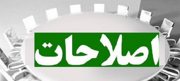 بیانیه جبهه اصلاحات و انتقاد از شورای نگهبان: می‌خواهند مردم در انتخابات شرکت نکنند