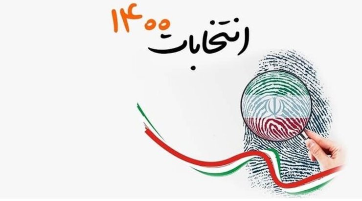 برنامه‌های تبلیغاتی کاندیداهای انتخابات ریاست جمهوری؛ جمعه ۷ خرداد
