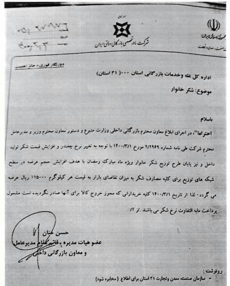 شکر به طور رسمی گران شد