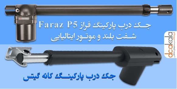 بهترین جک پارکینگ زیر ۸ میلیون تومان بهترین جک پارکینگ زیر ۸ میلیون تومان