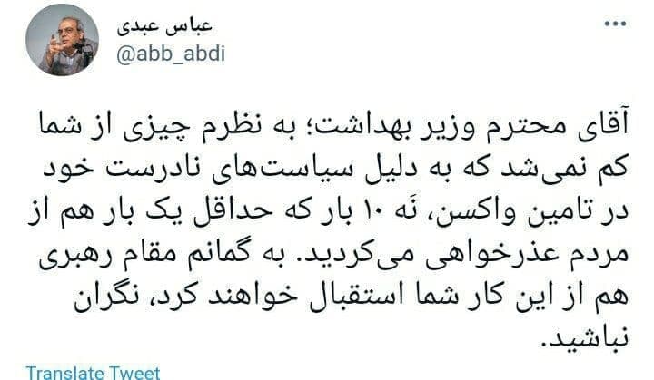 عباس عبدی: آقای نمکی از مردم عذرخواهی کنید