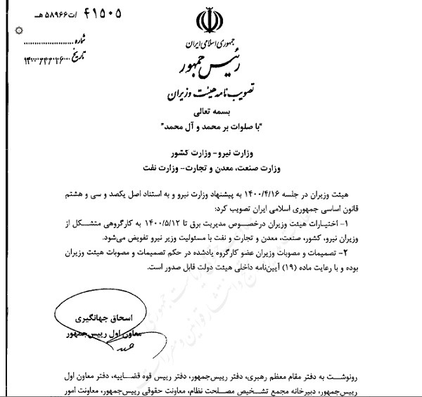 ۴ وزیر، همه کاره مدیریت برق شدند ۴ وزیر، همه کاره مدیریت برق شدند