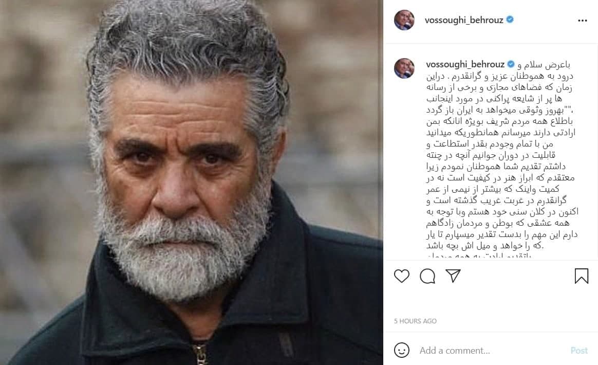 واکنش بهروز وثوقی به شایعه بازگشتش به ایران