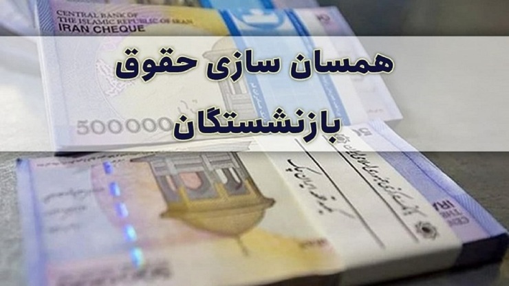 انتقاد کیهان از دولت روحانی بخاطر افزایش حقوق بازنشستگان