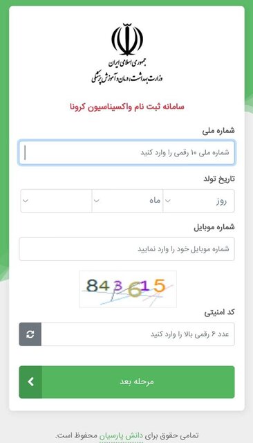 سامانه ثبتنام واکسن کرونا برای متولدین ۱۳۳۵ بازگشایی شد سامانه ثبتنام واکسن کرونا برای متولدین ۱۳۳۵ بازگشایی شد