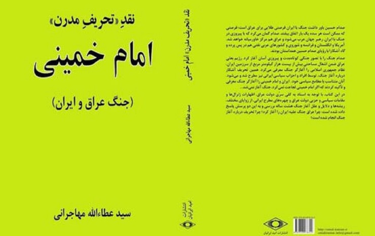 پاسخ عطاءالله مهاجرانی به یک ادعا درباره کینه امام از صدام /خلخالی گفت من یک روز آزمون را اعدام می کنم