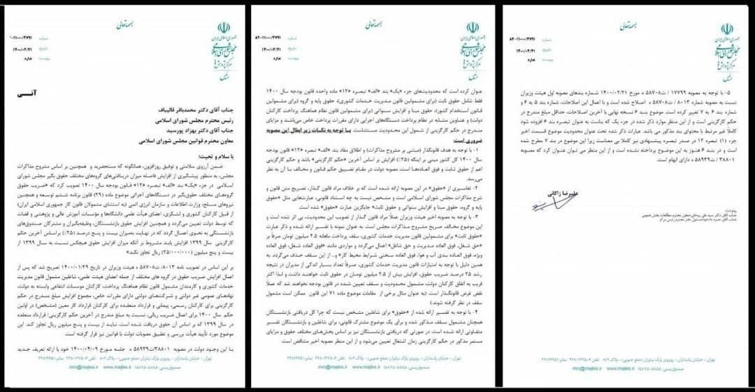 زاکانی: مصوبه افزایش حقوق دولت روحانی باید باطل شود زاکانی: مصوبه افزایش حقوق دولت روحانی باید باطل شود