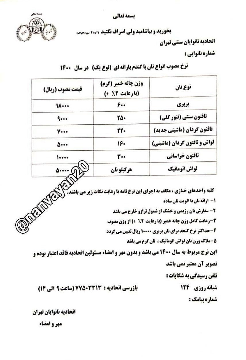 قیمت نان افزایش یافت