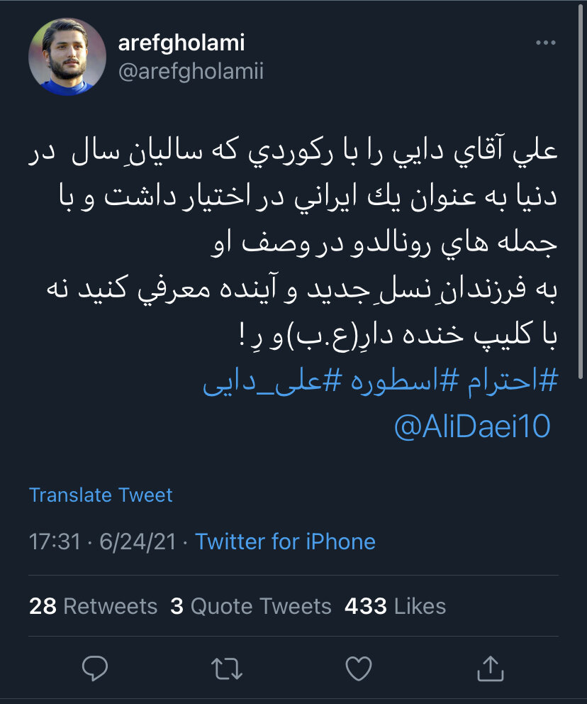 واکنش خاص عارف غلامی به شکسته شدن رکورد دایی/عکس واکنش خاص عارف غلامی به شکسته شدن رکورد دایی/عکس