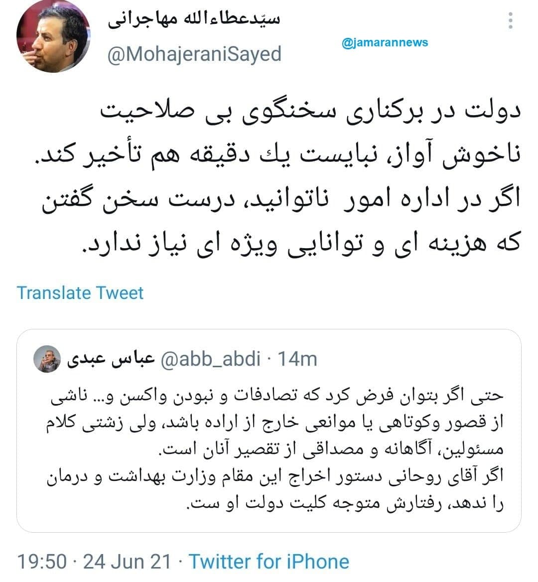 توئیتبازی دردسرساز سخنگوی وزارت بهداشت/ ثبت شکایت از جهانپور توئیتبازی دردسرساز سخنگوی وزارت بهداشت/ ثبت شکایت از جهانپور