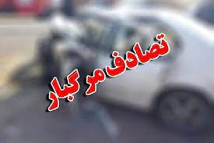 تصادف مرگبار در خراسان شمالی/ ۳ نفر کشته شدند