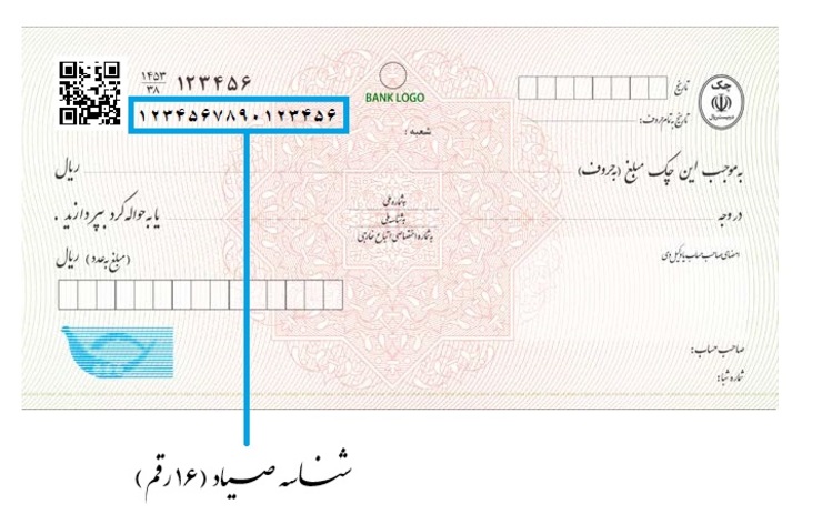 وعده بانک مرکزی برای استعلام چک بدون احراز هویت