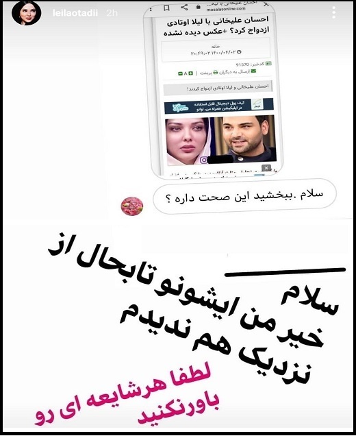 شایعه ازدواج علیخانی با لیلا اوتادی