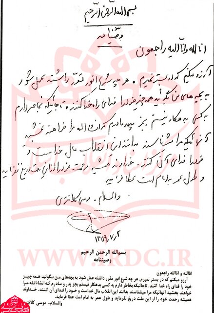 برادر بزرگ عیسی کلانتری چه وصیتی کرد؟ برادر بزرگ عیسی کلانتری چه وصیتی کرد؟