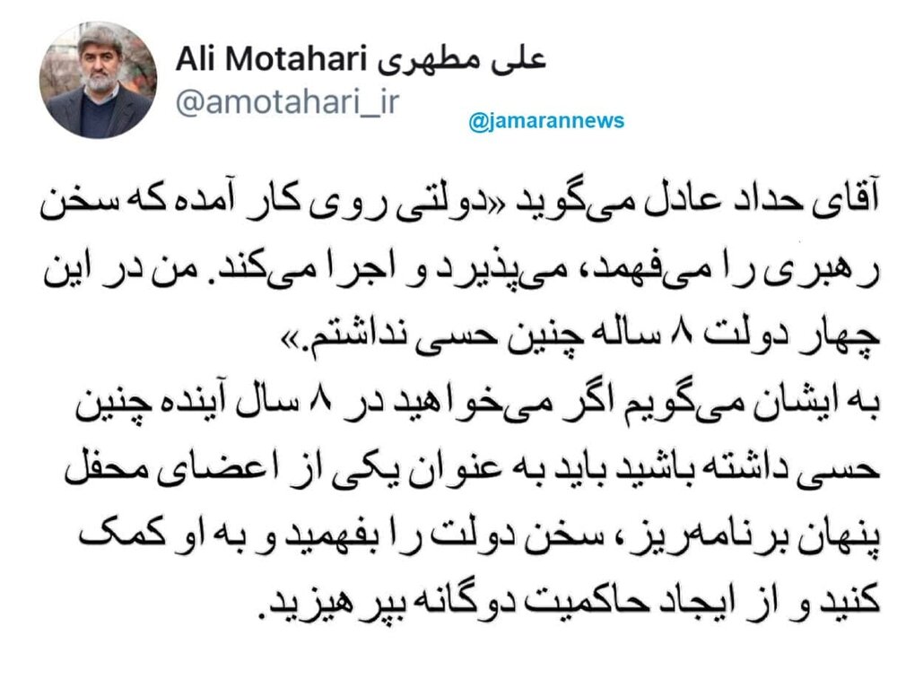 علی مطهری به حدادعادل: به عنوان عضو محفل پنهان برنامه ریز، سخن دولت را بفهمید