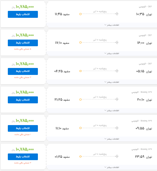 وقتی ایرلاینها در روز روشن گرانفروشی میکنند! وقتی ایرلاینها در روز روشن گرانفروشی میکنند!