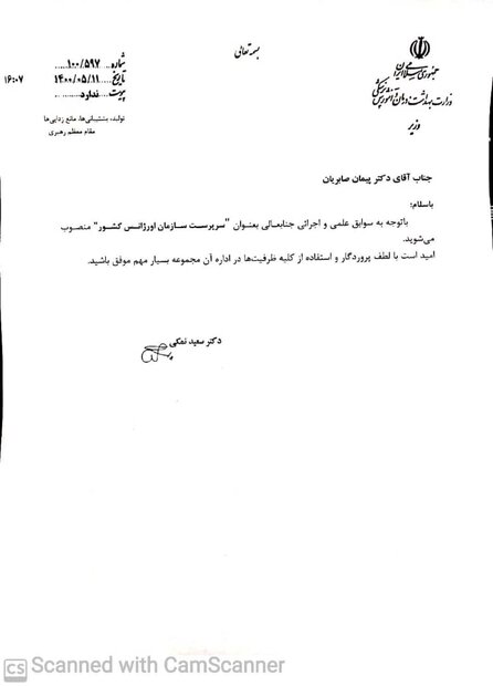 رئیس سازمان اورژانس استعفا کرد رئیس سازمان اورژانس استعفا کرد